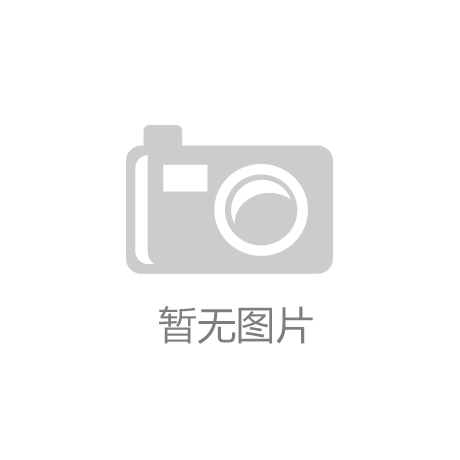 开屏体育构建新质生产力如何发力简一瓷砖给出了答案