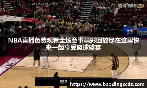乐球直播体育